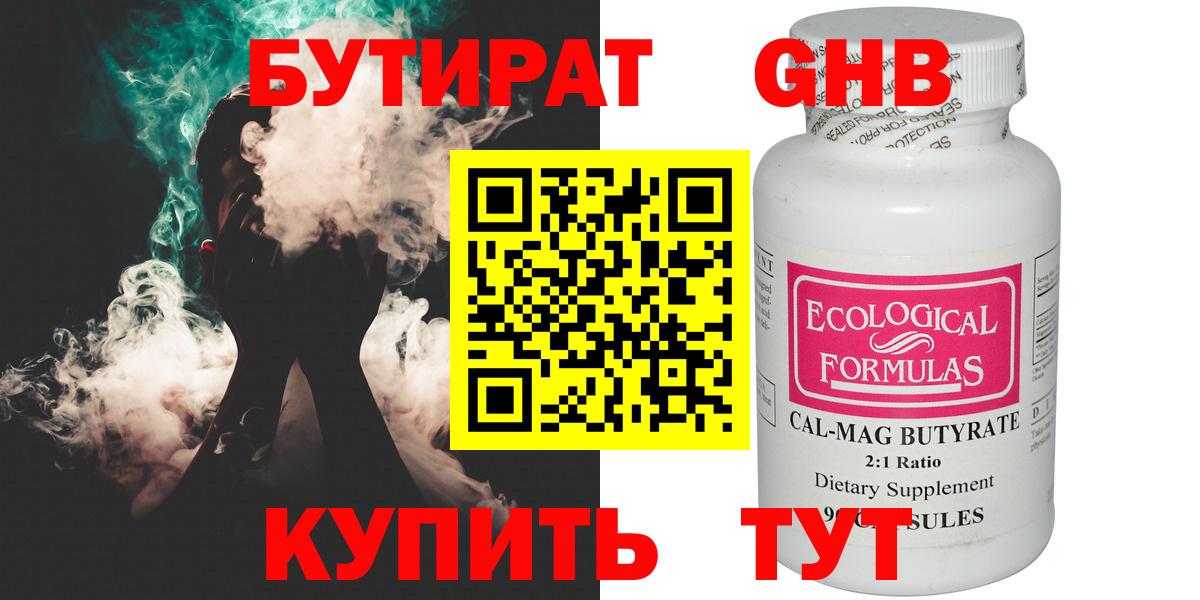 Бутират GHB  Вход с VPN  Бутират  Котлас 