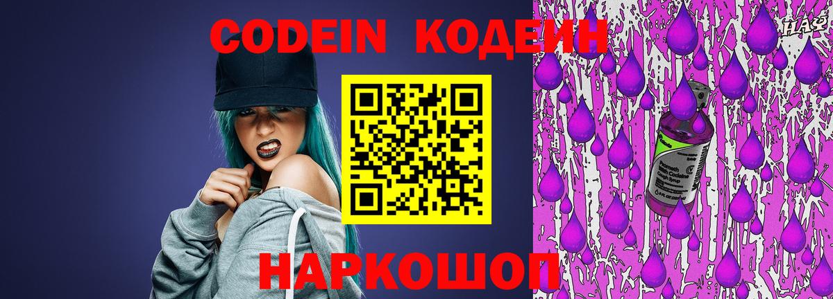 Кодеиновый сироп Lean Purple Drank Котлас