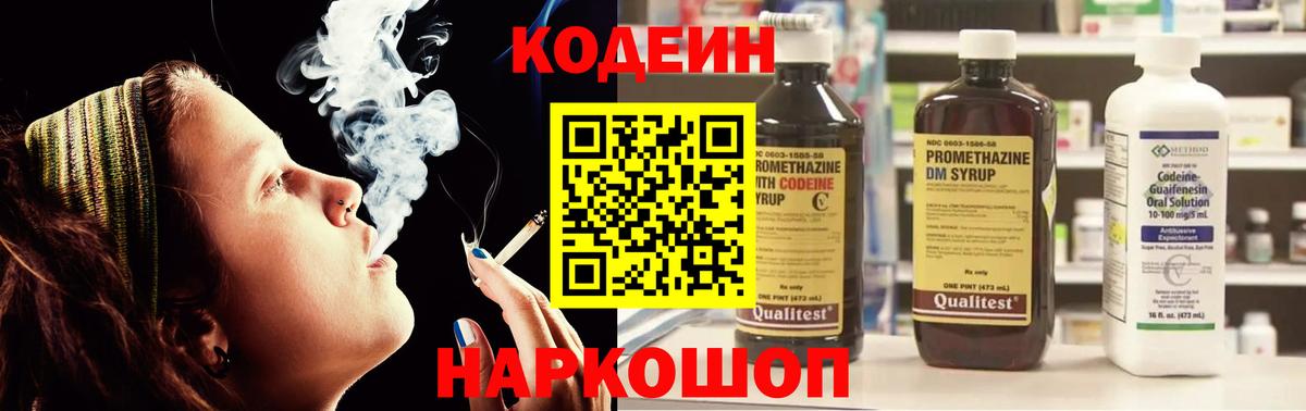 Codein напиток Lean (лин)  Вход с VPN  Котлас  Кодеин напиток Lean (лин) 