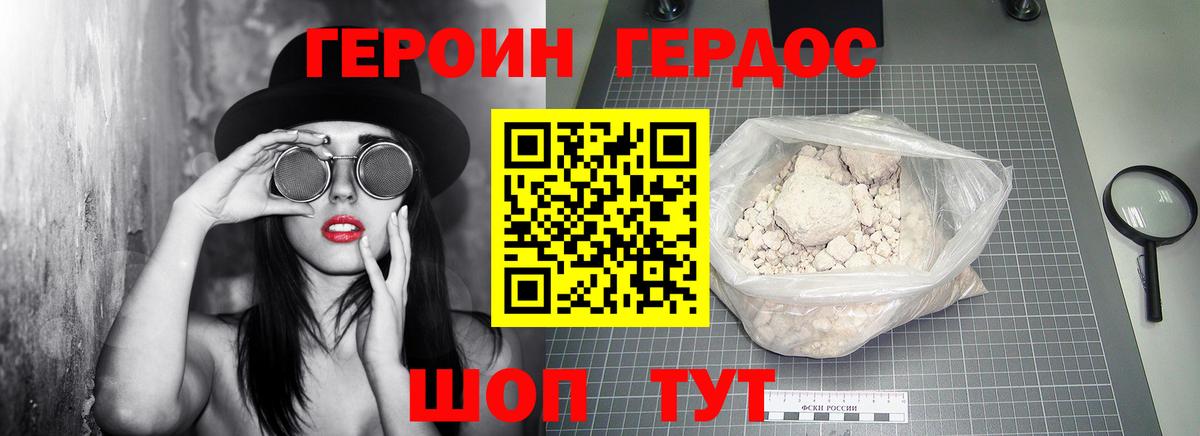 Героин гречка  Вход с VPN  Котлас 