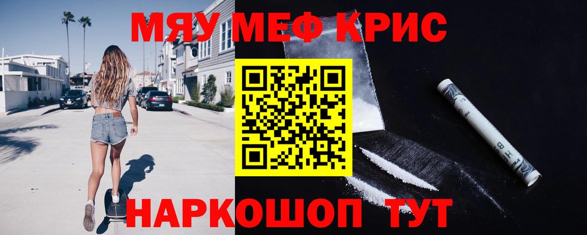 МЕФ кристаллы Котлас