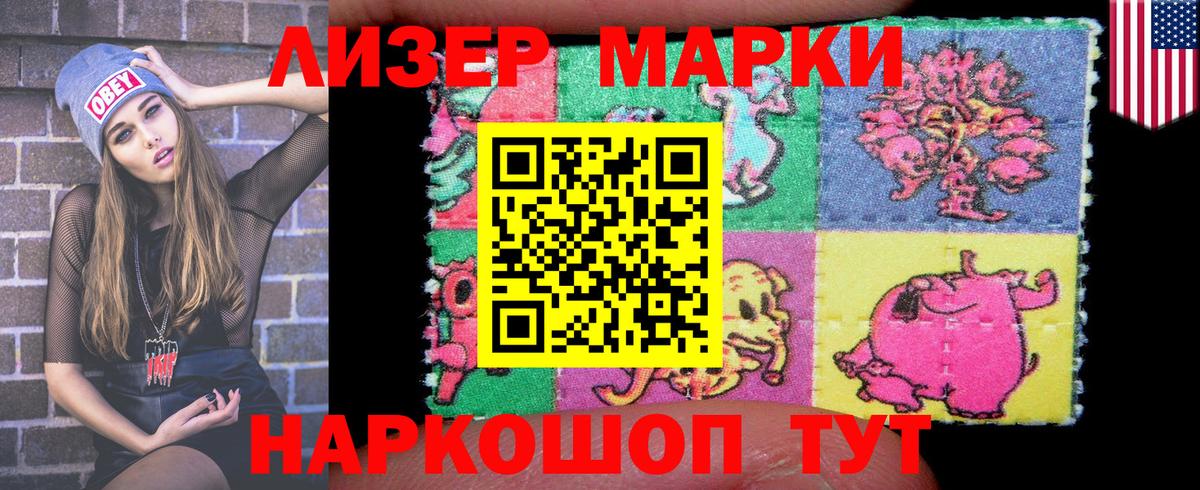 Марки NBOMe 1,8мг  Наркотические марки  Котлас  Вход с VPN 