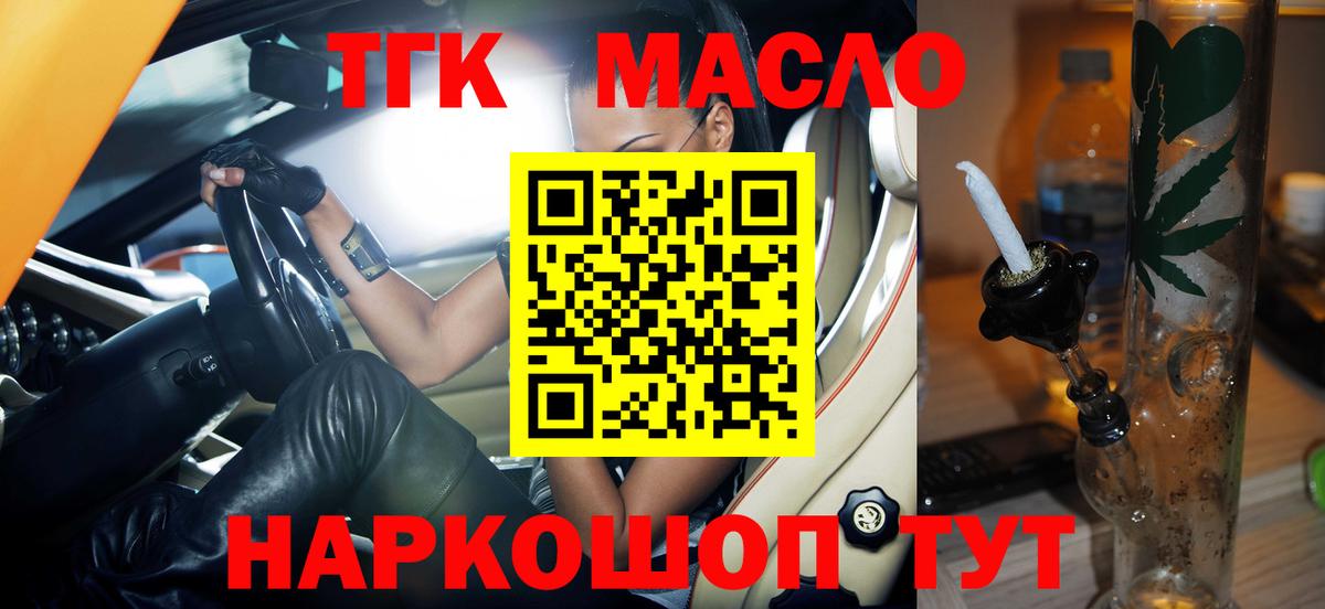 ТГК THC oil Котлас